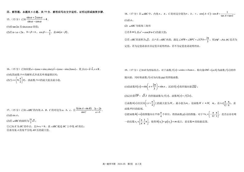 2024成都树德中学高一下学期期中考试数学PDF版含答案（可编辑）02