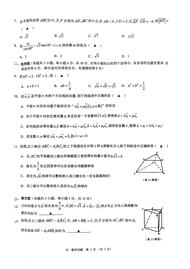 2024浙江省9+1高中联盟高一下学期4月期中考试数学图片版无答案02