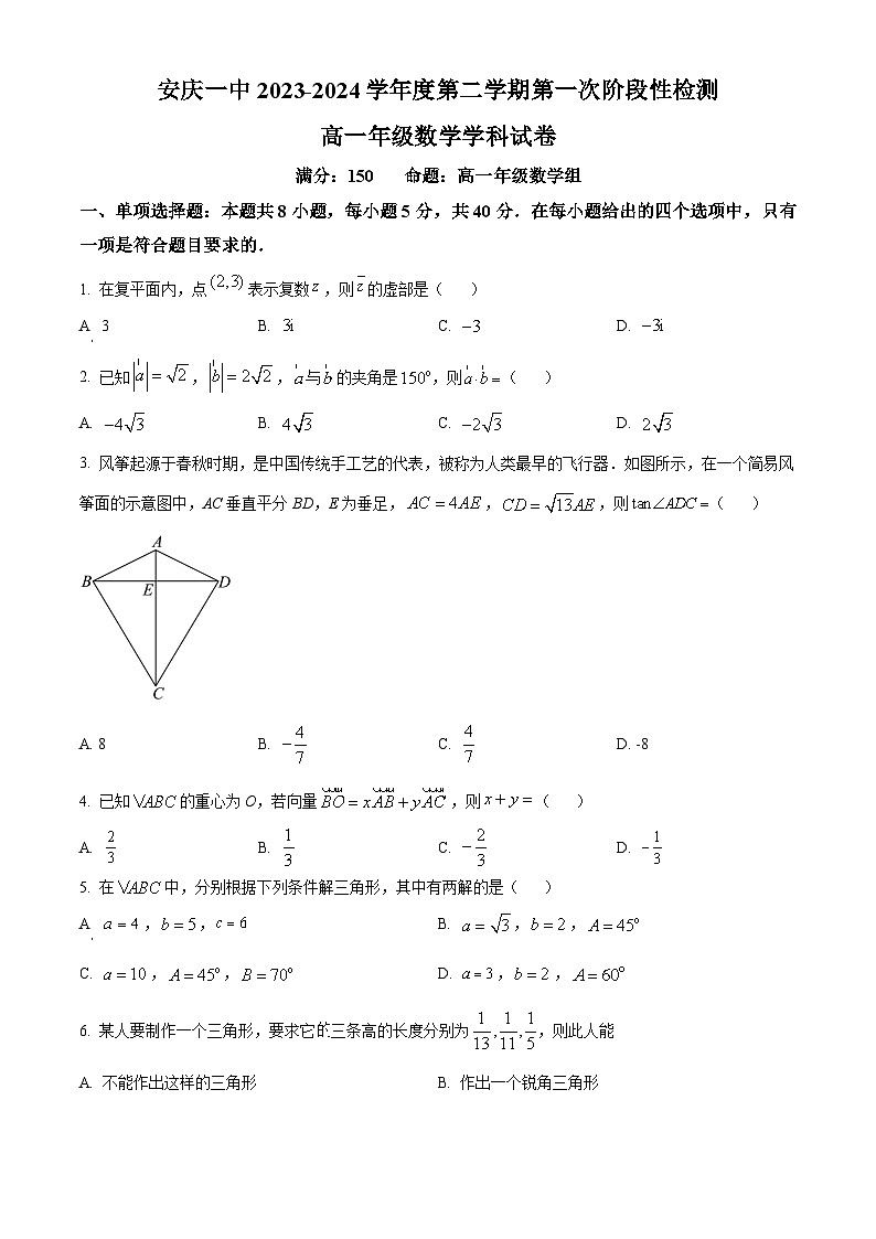 2024安庆一中高一下学期期中数学试题含解析01