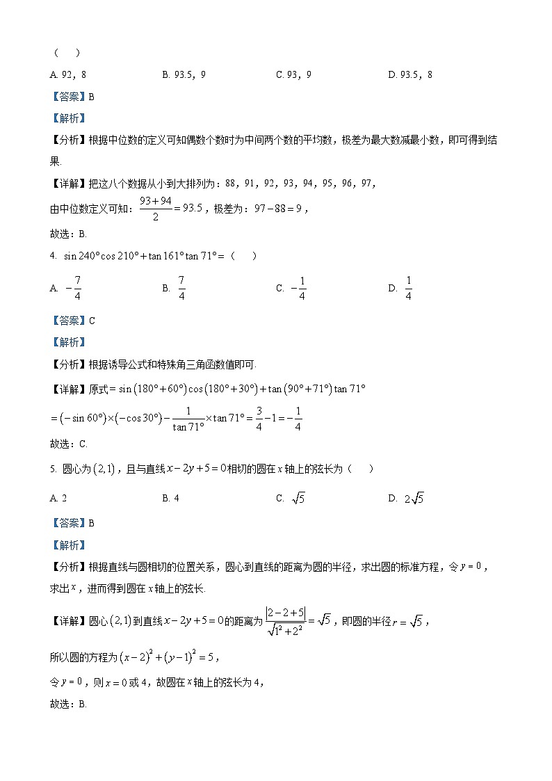 陕西省西安市第一中学2023-2024学年高三下学期4月月考文科数学试题（解析版）第2页