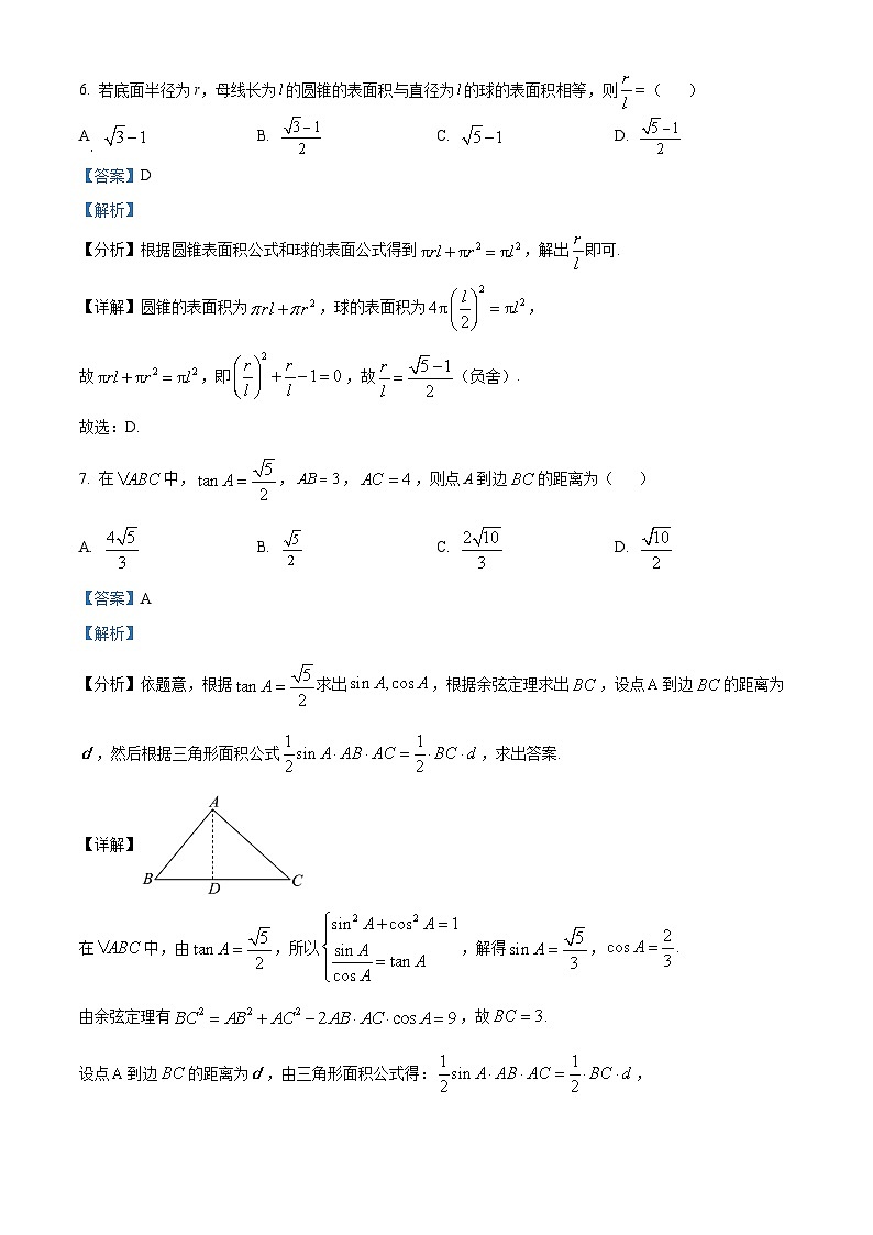陕西省西安市第一中学2023-2024学年高三下学期4月月考文科数学试题（解析版）第3页