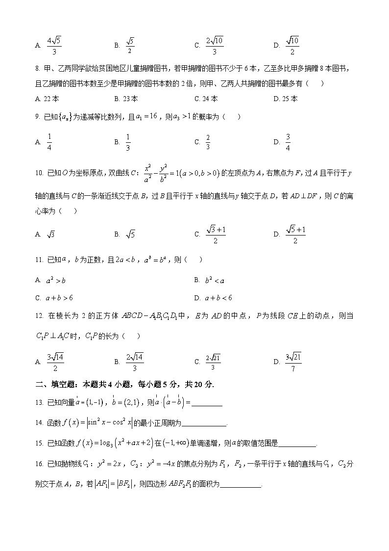 陕西省西安市第一中学2023-2024学年高三下学期4月月考文科数学试题（原卷版）第2页