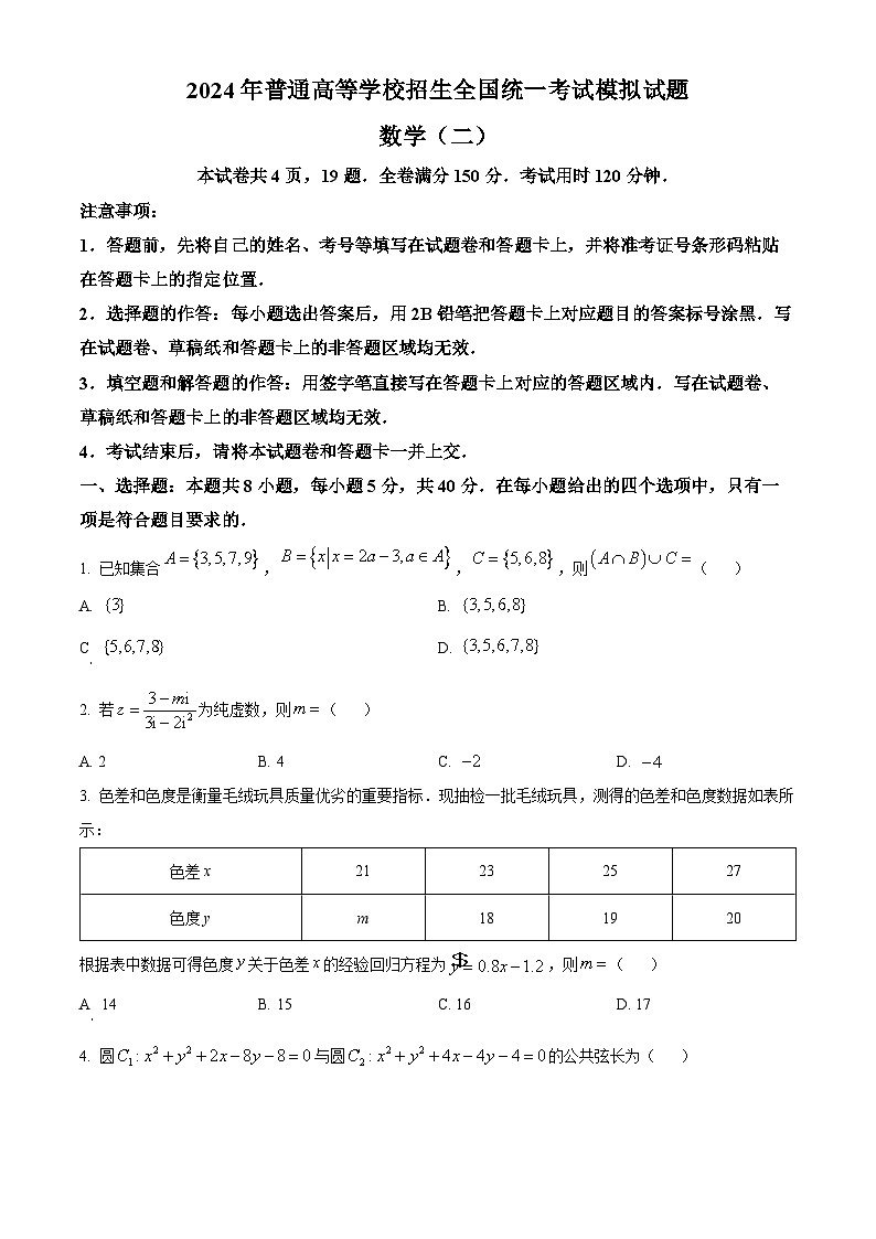 江西省宜春市第一中学2024届高三下学期高考模拟二数学试题（Word版附答案）01