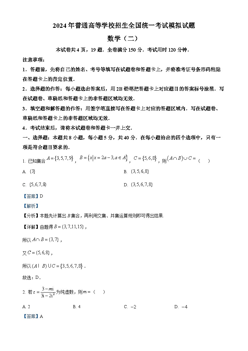 江西省宜春市第一中学2024届高三下学期高考模拟二数学试题（Word版附答案）01