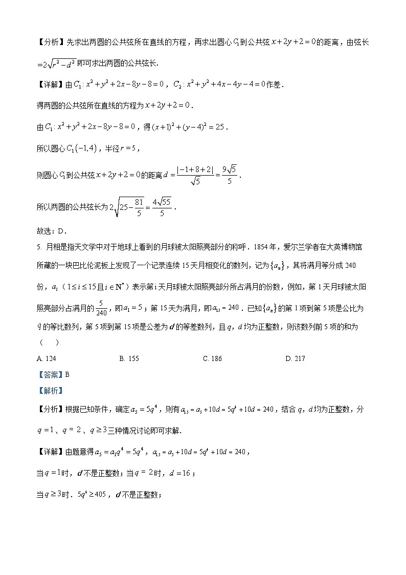 江西省宜春市第一中学2024届高三下学期高考模拟二数学试题（Word版附答案）03