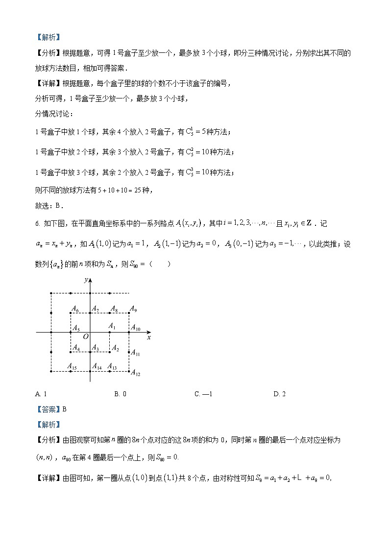 福建省安溪第八中学2023-2025学年高二下学期4月月考数学试题（Word版附解析）03