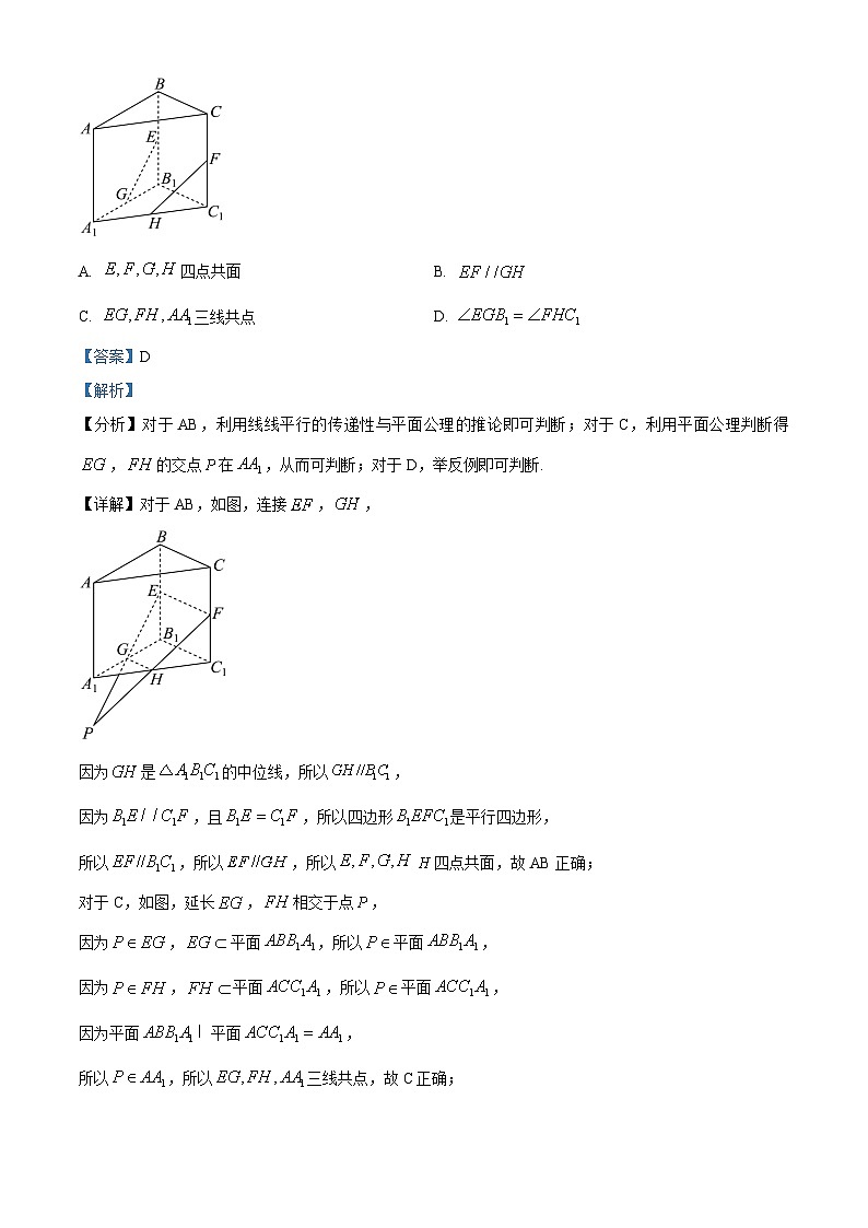 福建省三明第一中学2023-2024学年高一下学期期中考试数学试题（Word版附解析）03