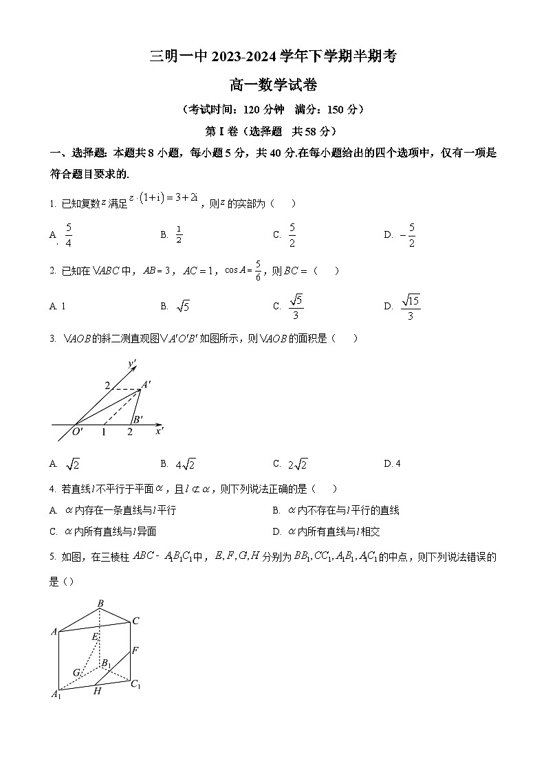 福建省三明第一中学2023-2024学年高一下学期期中考试数学试题（Word版附解析）01