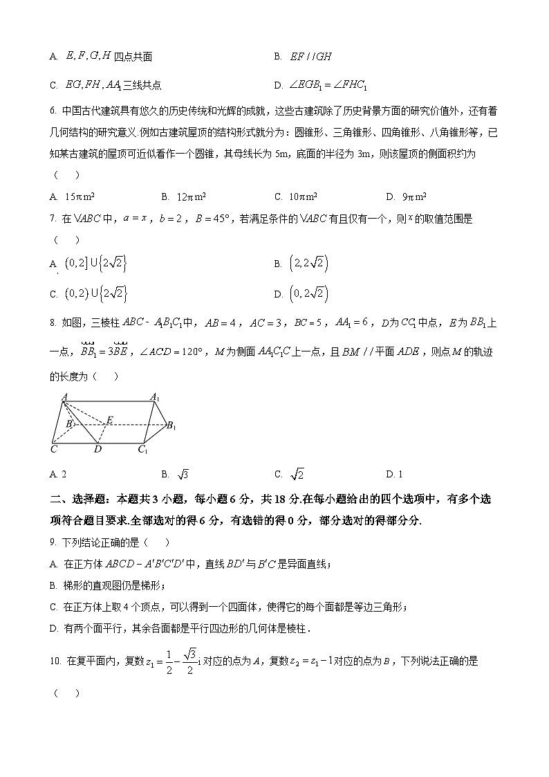 福建省三明第一中学2023-2024学年高一下学期期中考试数学试题（Word版附解析）02