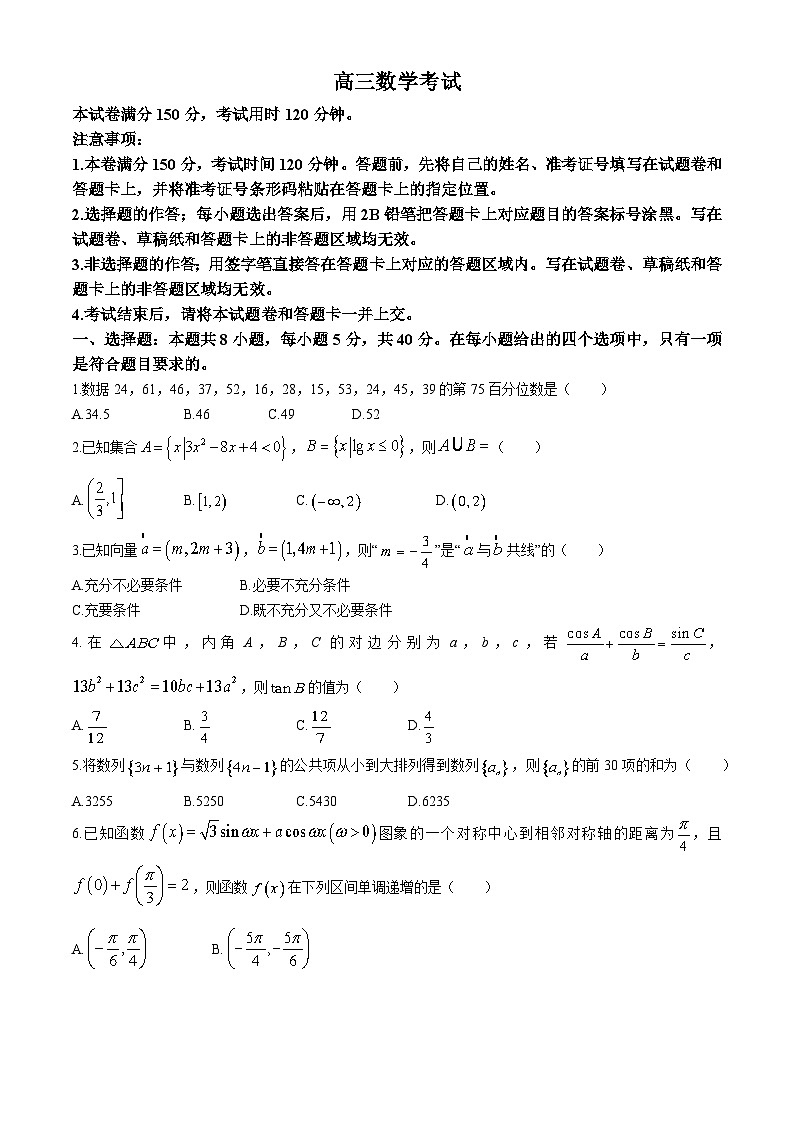 河北省秦皇岛市部分高中2024届高三下学期二模数学试题（Word版附解析）第1页