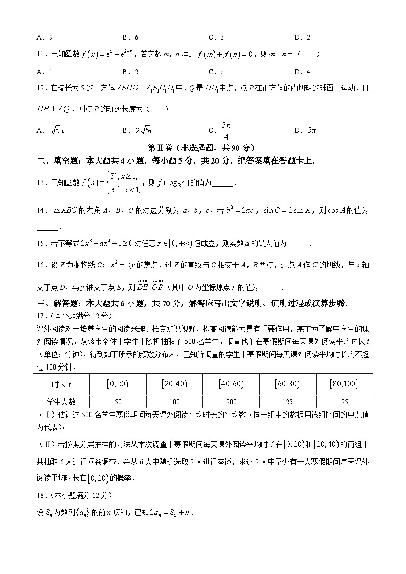 四川省成都市2024届高三下学期三诊文科数学试题（Word版附答案）03