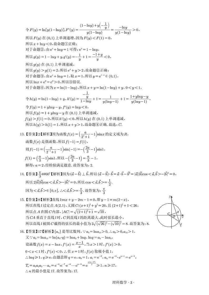 四川省遂宁市射洪中学2024届高三下学期5月二模数学（理）试题（PDF版附答案）03