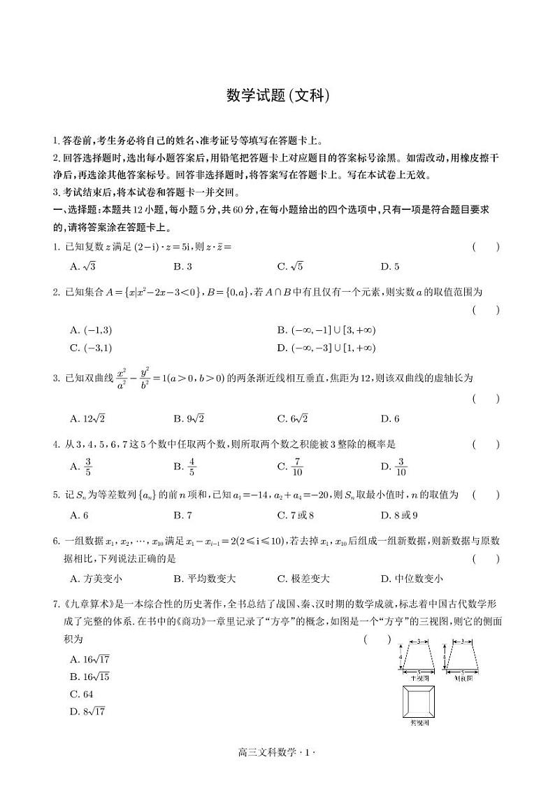 数学试题   文科第1页