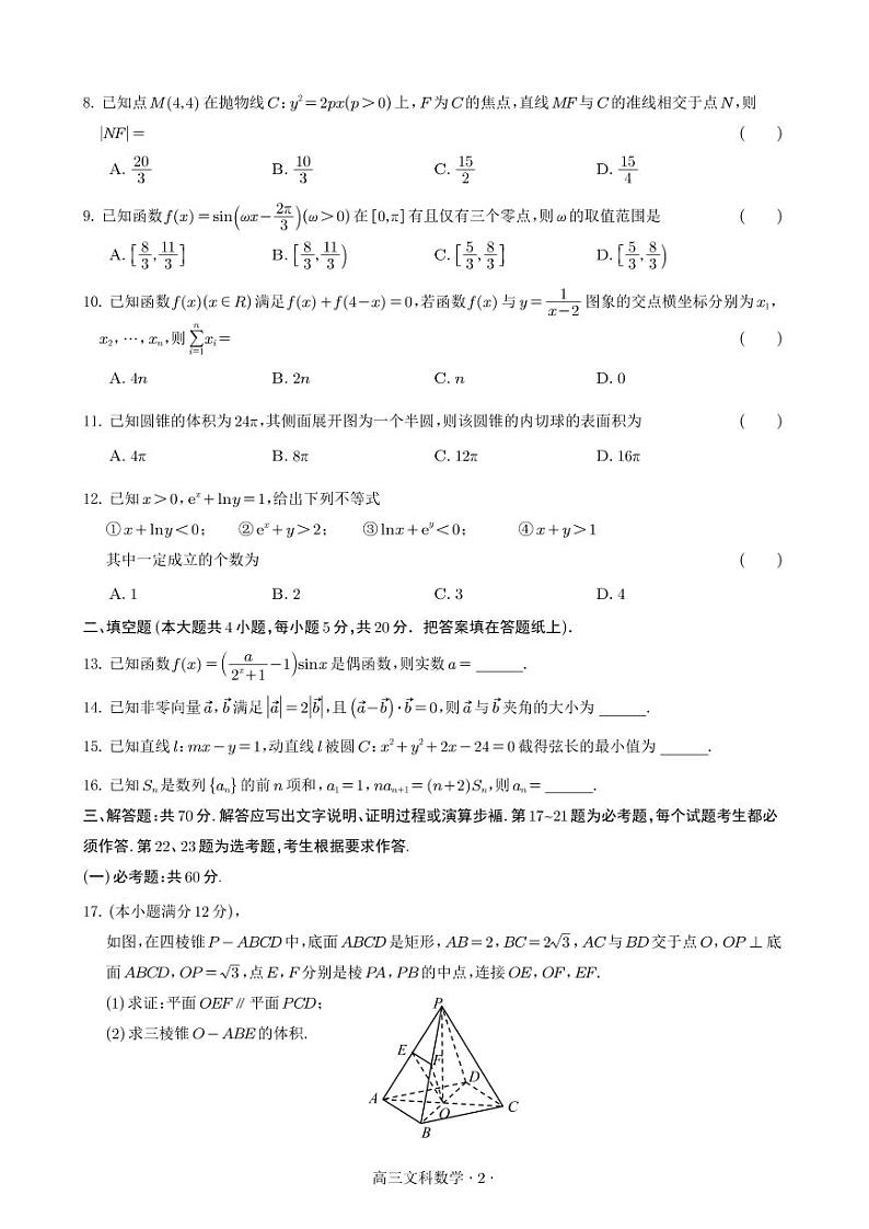 数学试题   文科第2页