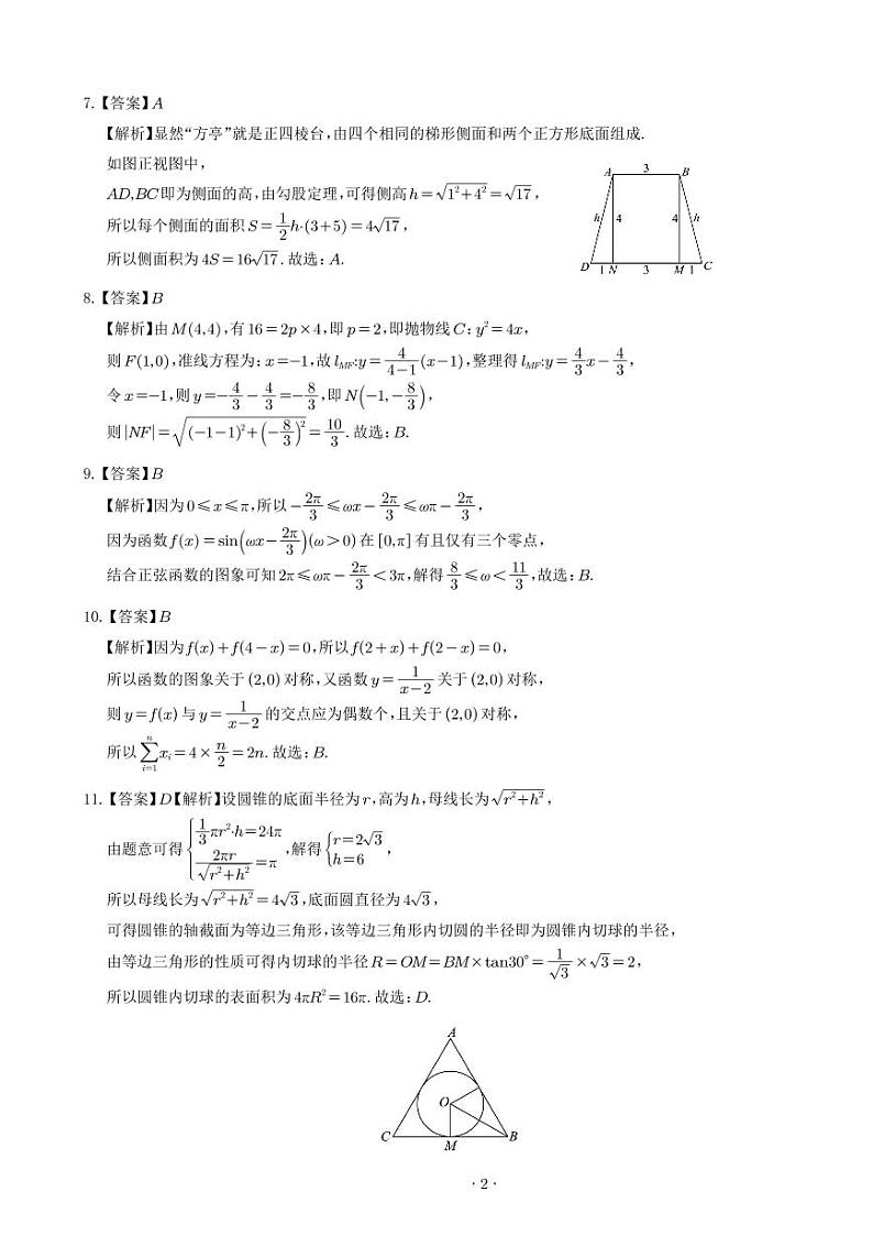 数学答案  文科第2页