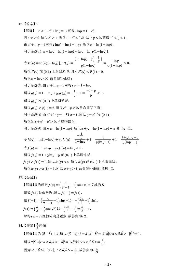 数学答案  文科第3页