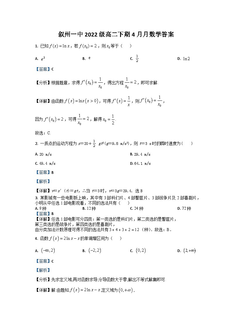四川省宜宾市叙州区第一中学校2023-2024学年高二下学期4月月考数学试题（Word版附答案）01