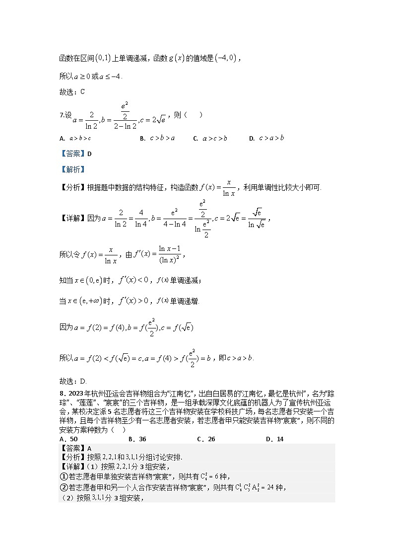 四川省宜宾市叙州区第一中学校2023-2024学年高二下学期4月月考数学试题（Word版附答案）03