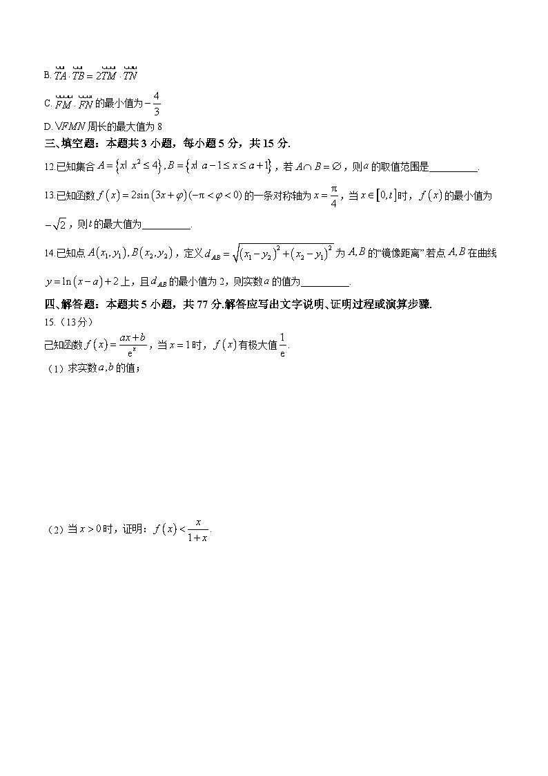 2024届安徽省合肥市高三下学期第一次教学质量检测数学试题03