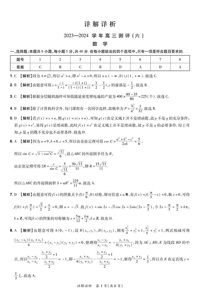 数学答案第1页