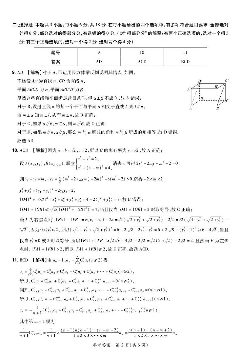 数学答案第2页