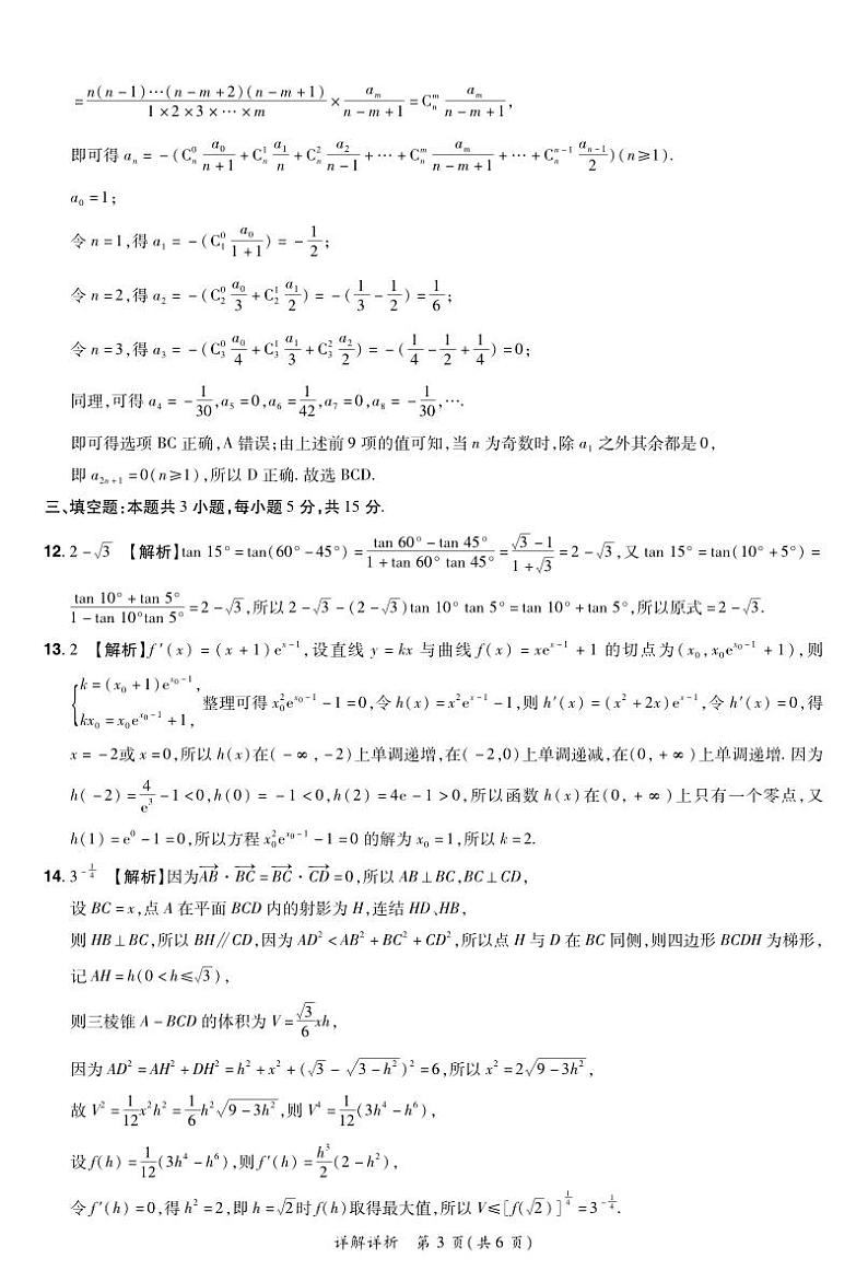 数学答案第3页