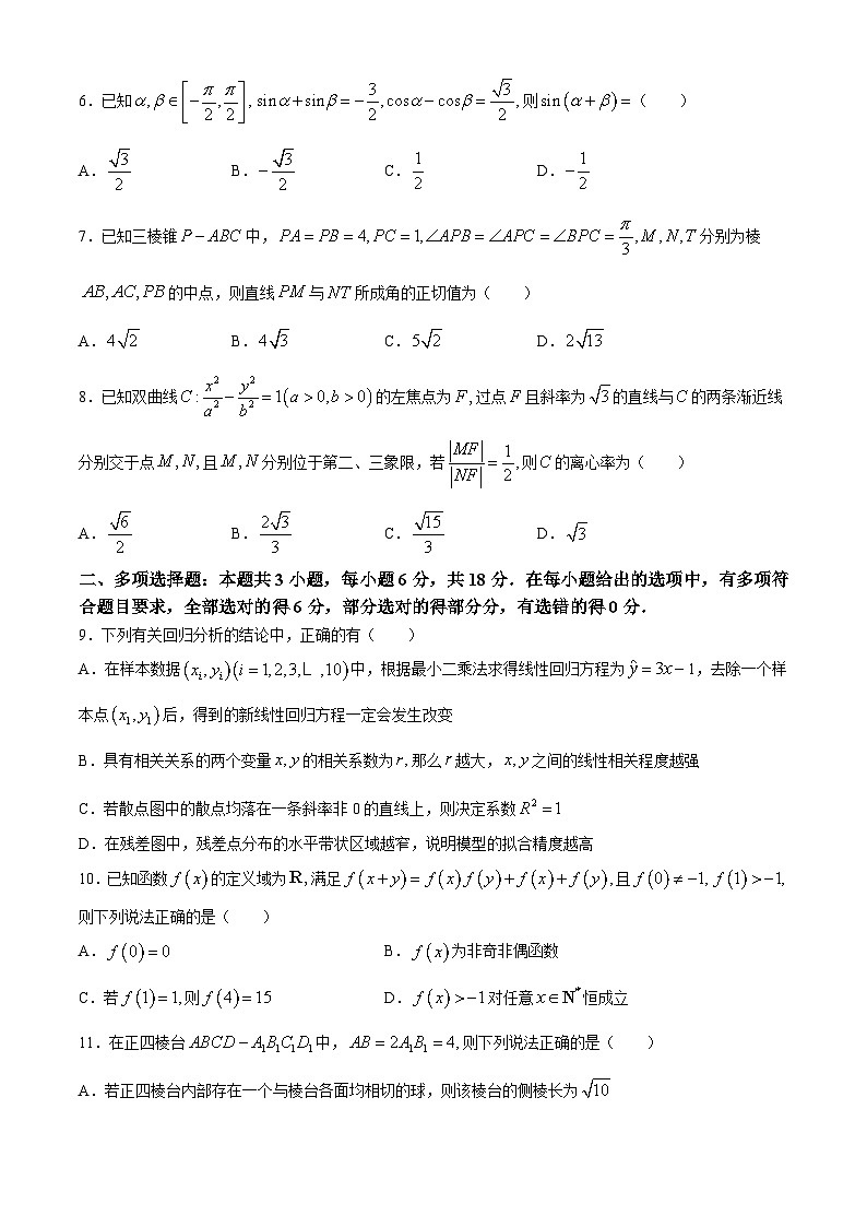 山西省晋中市2024届高三下学期5月高考适应训练考试数学试卷（Word版附解析）02