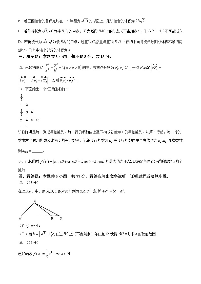 山西省晋中市2024届高三下学期5月高考适应训练考试数学试卷（Word版附解析）03