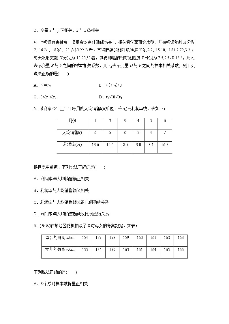 第八章　§8.1　成对数据的统计相关性第2页