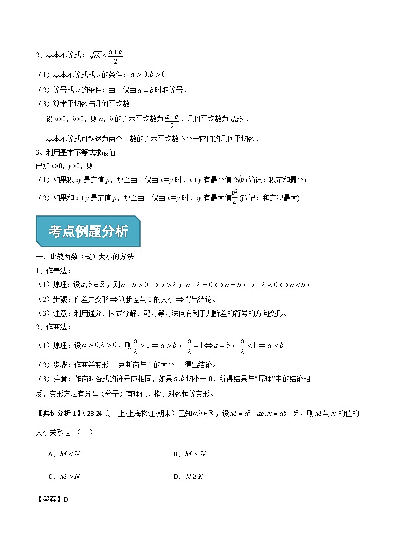 专题02 不等式（解析版）第3页