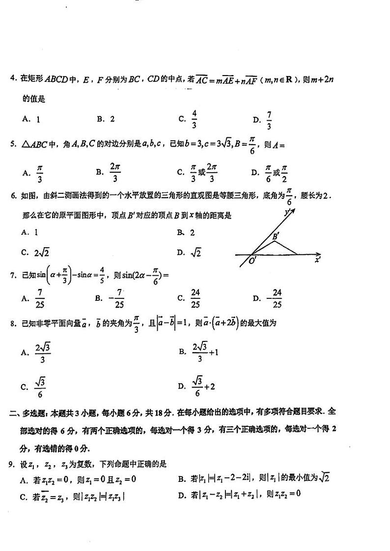 吉林省长春市东北师范大学附属中学2023-2024学年高一下学期5月期中考试数学试题02