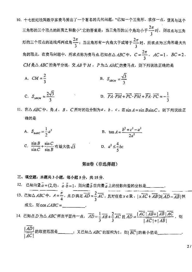 吉林省长春市东北师范大学附属中学2023-2024学年高一下学期5月期中考试数学试题03