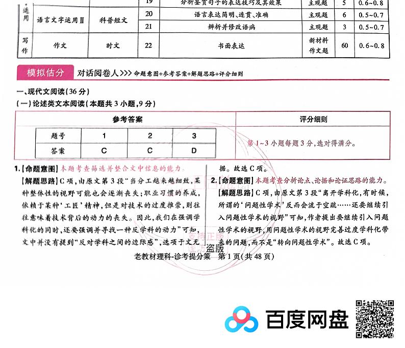 语文数学答案第1页
