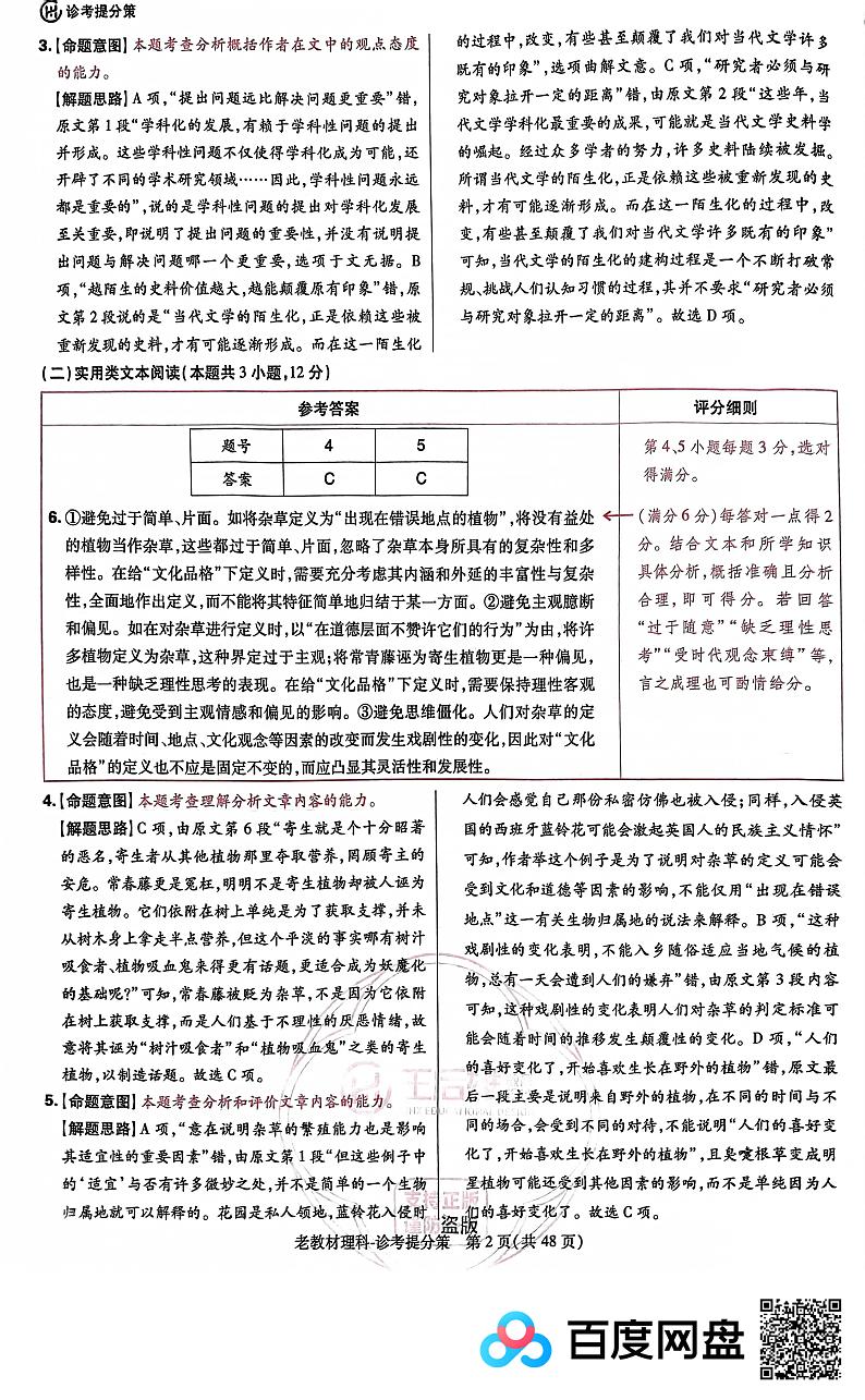 语文数学答案第2页