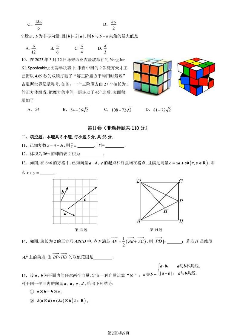 2024北京丰台高一（下）期中数学（A卷）试题及答案02