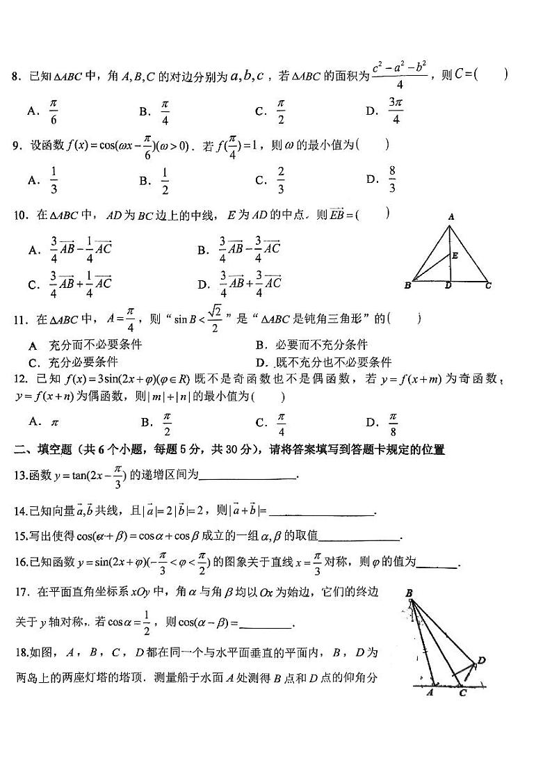 2024北京十一学校高一（下）期中数学试题02