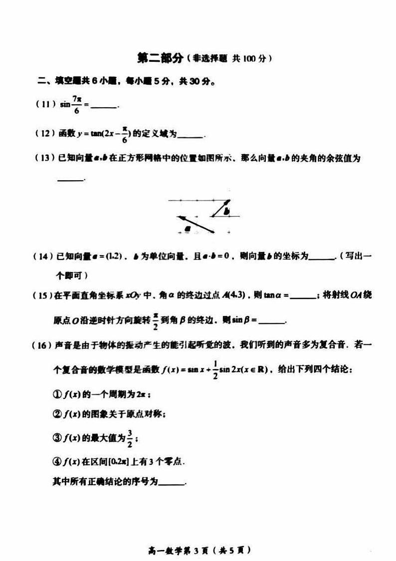 2024北京房山高一（下）期中数学试题及答案03