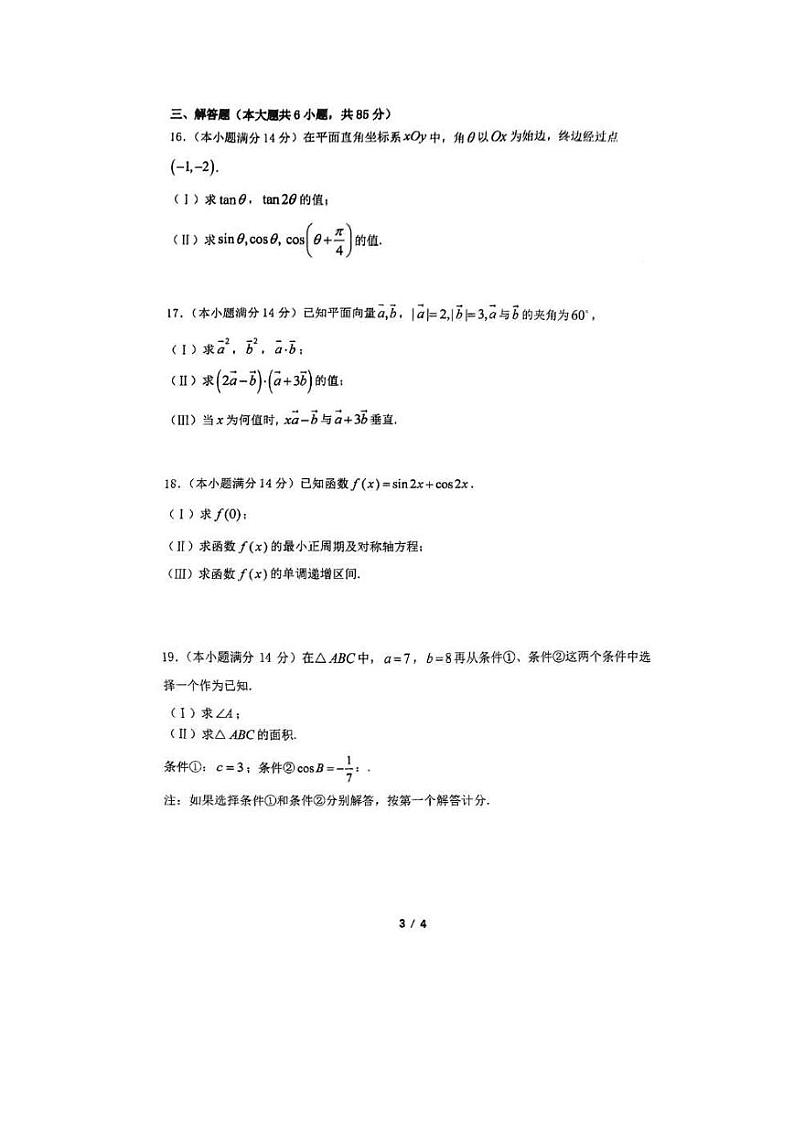 2024北京育才学校高一（下）期中数学试题及答案03