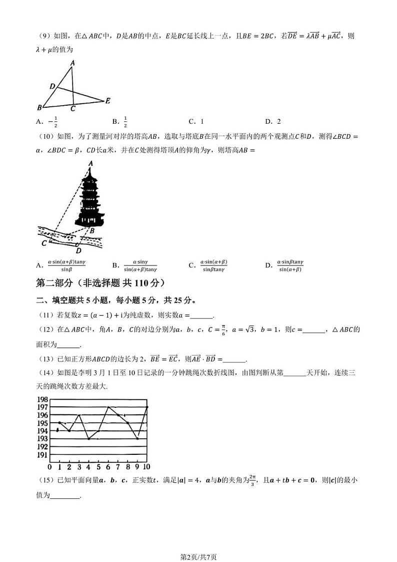 2024北京通州高一（下）期中数学试题及答案02