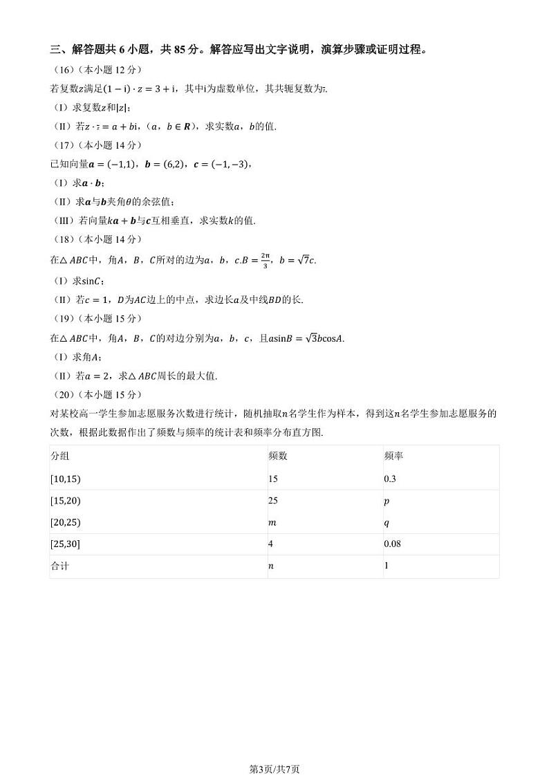 2024北京通州高一（下）期中数学试题及答案03