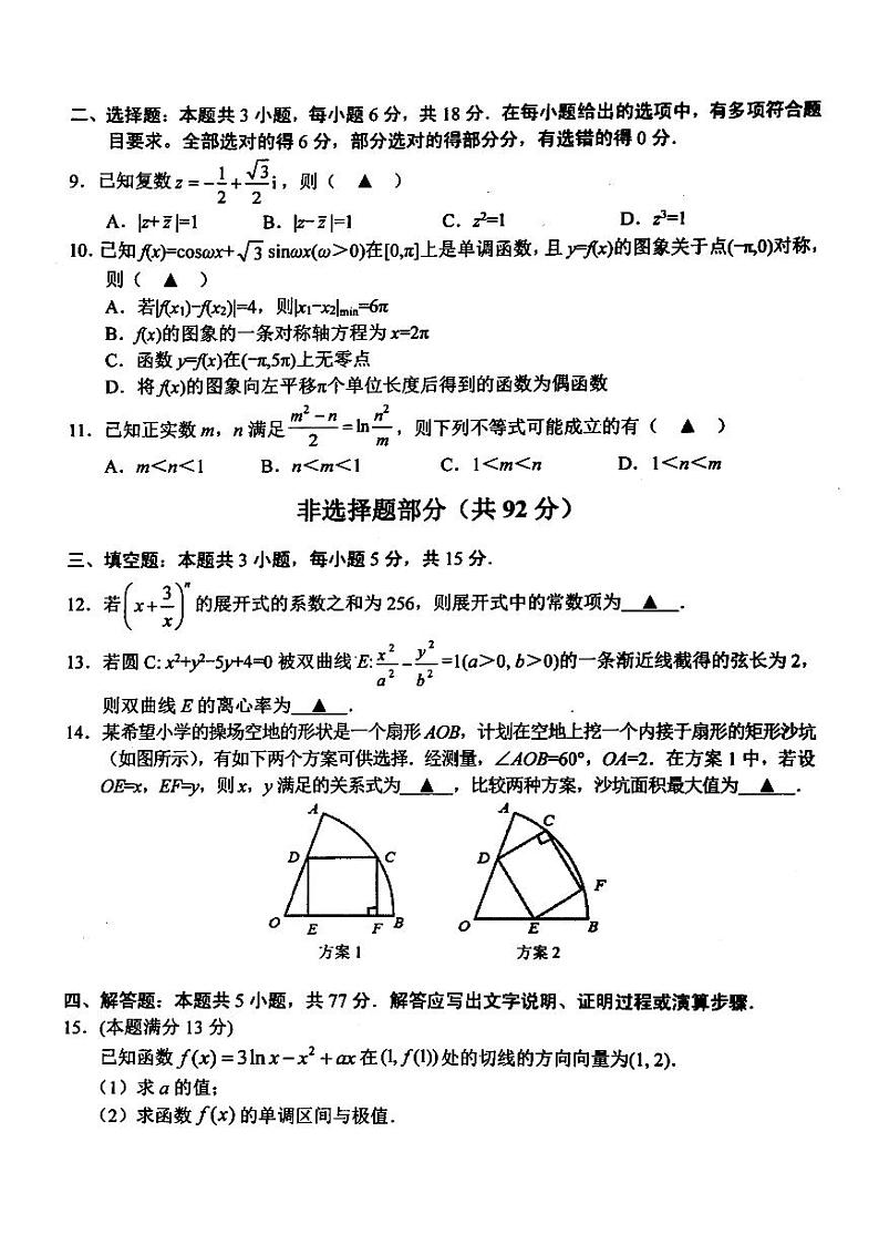 2024届浙江金华市义乌市高三三模数学试题+答案第2页