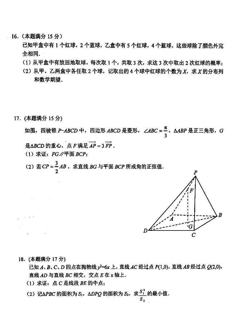2024届浙江金华市义乌市高三三模数学试题+答案第3页