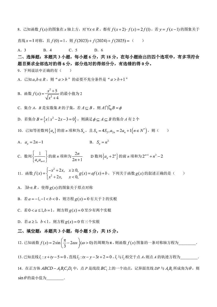 2024届毕节高三三诊数学试题+答案第2页
