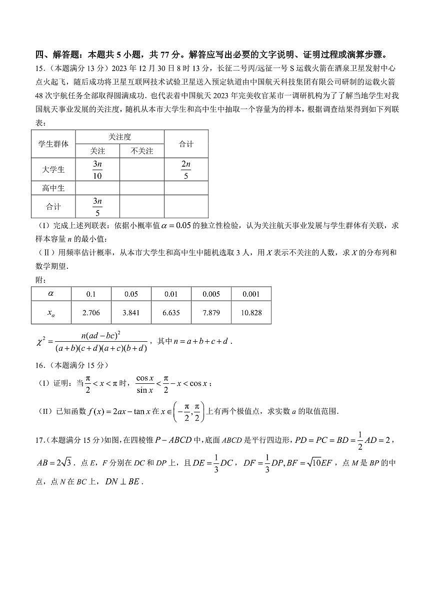 2024届毕节高三三诊数学试题+答案第3页