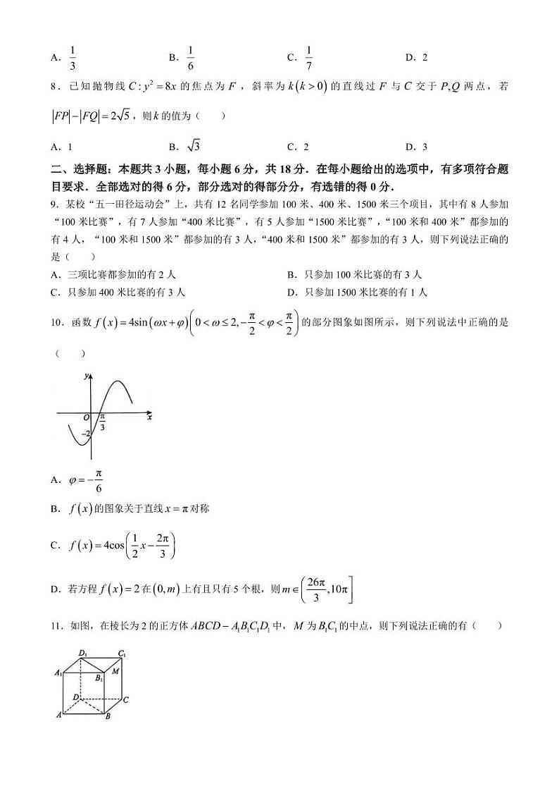 2024届石家庄高三三模数学试卷+答案02