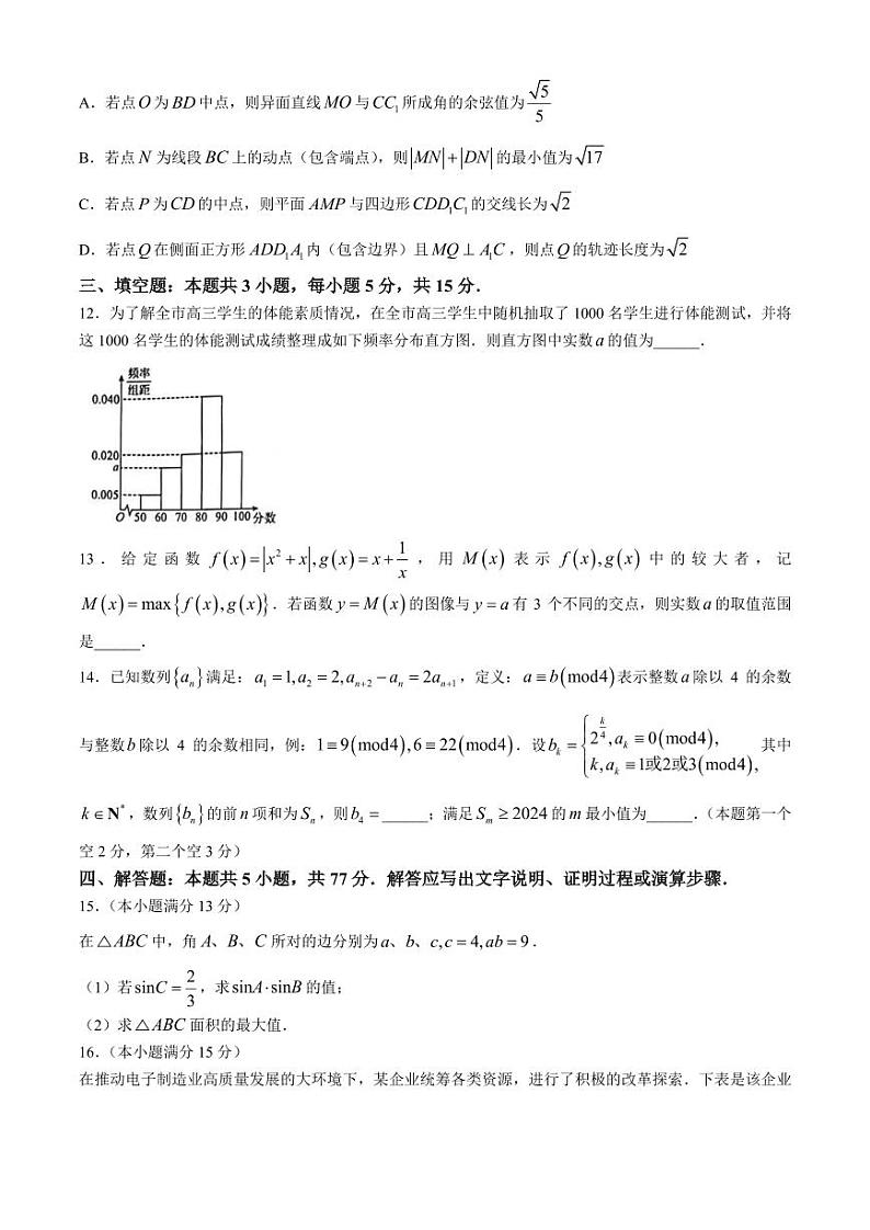 2024届石家庄高三三模数学试卷+答案03