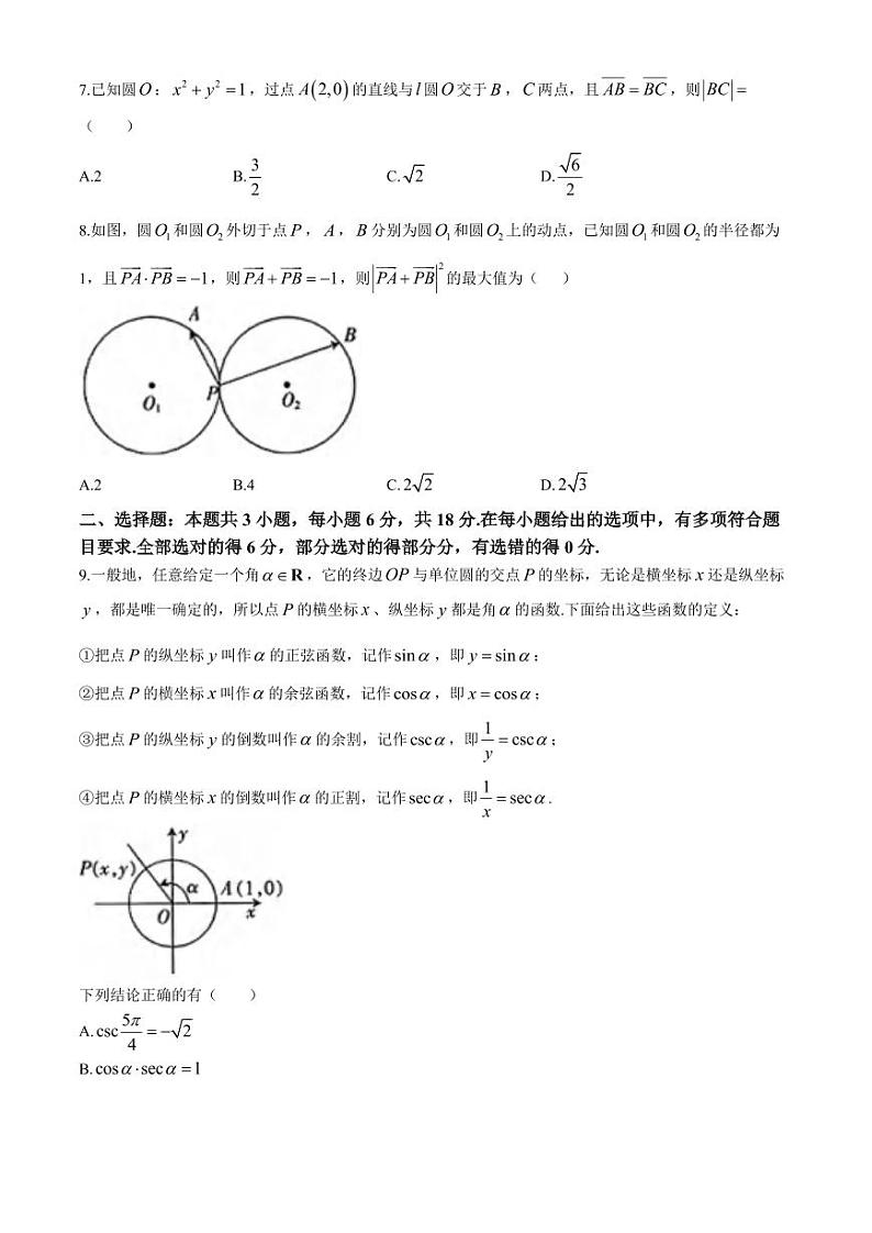 2024届浙江强基联盟高三下学期5月全国“优创名校”联考数学试题+答案02