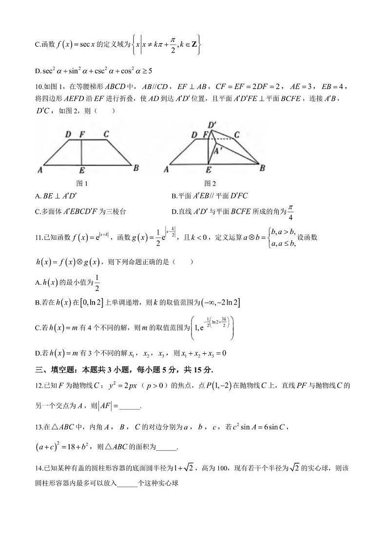 2024届浙江强基联盟高三下学期5月全国“优创名校”联考数学试题+答案03