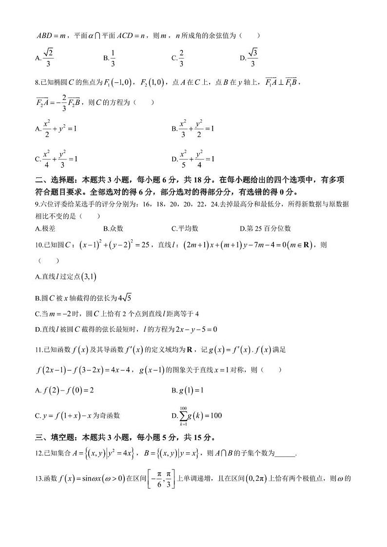 2024届南平高三三检数学试题+答案02