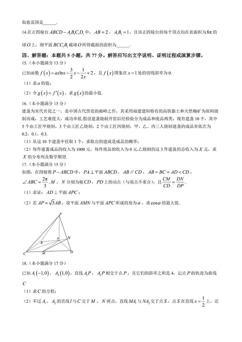 2024届南平高三三检数学试题+答案03